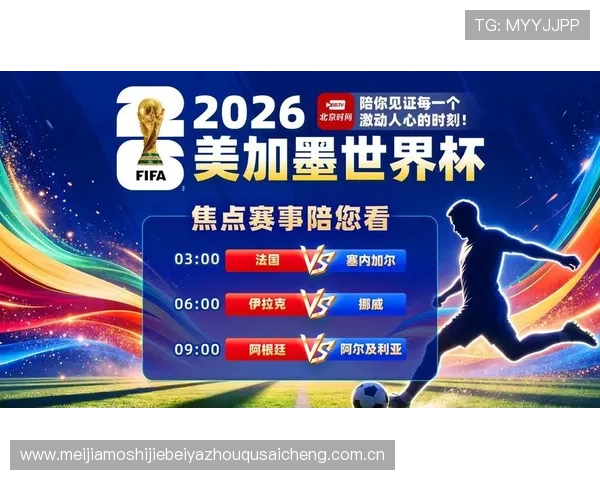 世界杯挪威对塞内加尔比赛时间公布及比赛直播安排全攻略