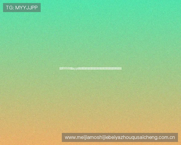 通过8868体育app官方网站第一时间掌握世界杯热点新闻与赛事精彩瞬间的最佳选择